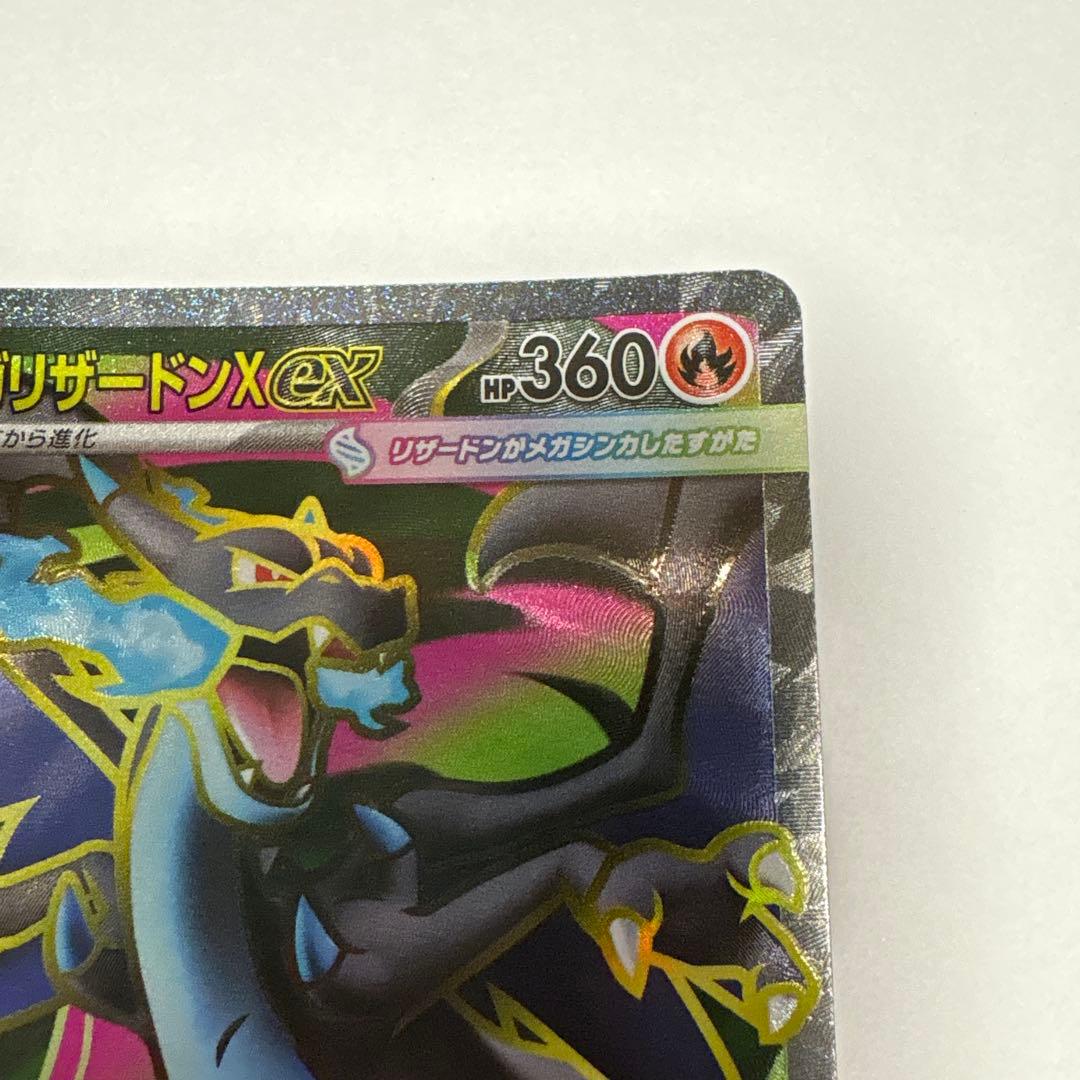 【源蔵】メガリザードン ex SAR & SR インフェルノx