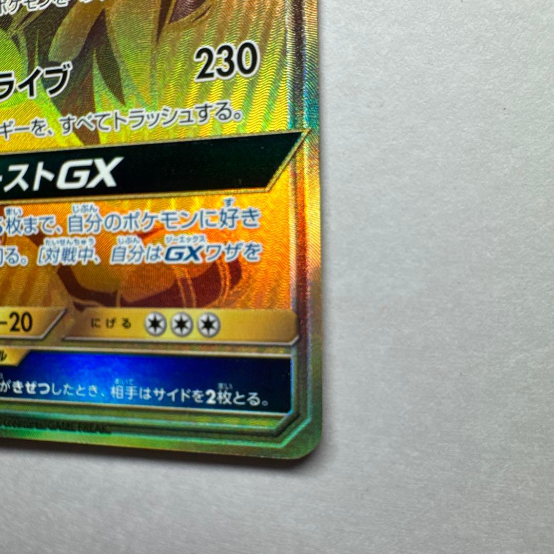 ソルガレオGX UR SM4+ GXバトルブースト 125/114