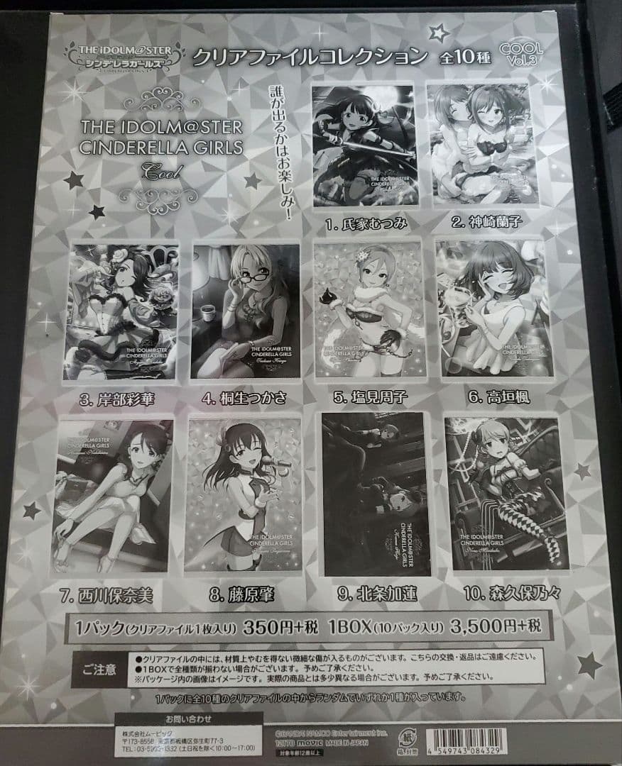 シンデレラガールズ クリアファイルコレクション Cool Vol.3 1BOX
