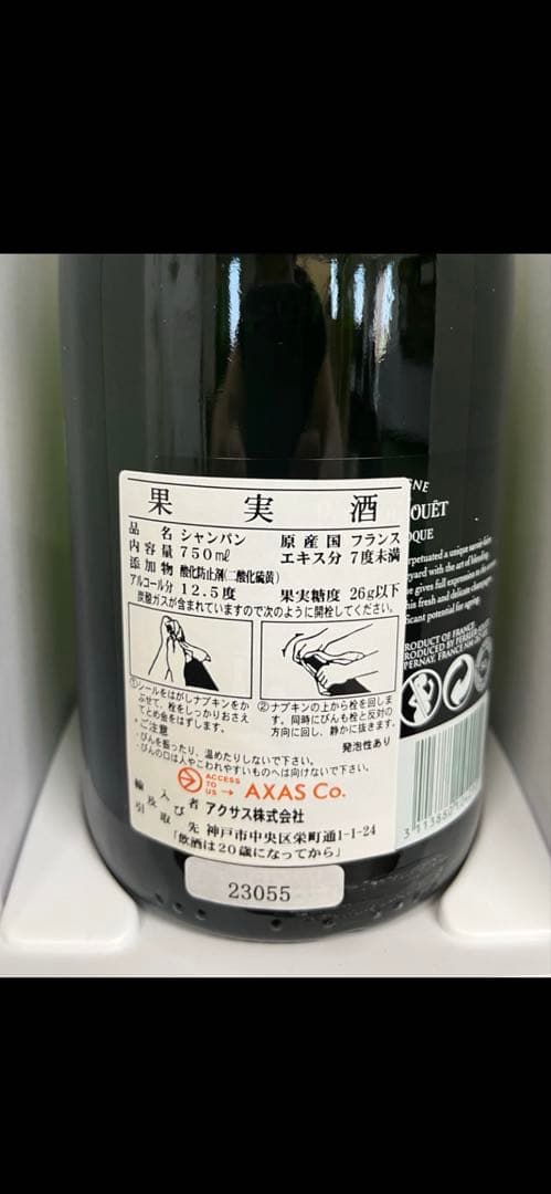 ペルノ・リカール・ジャパン ペリエ　ジュエ　ベル　エポック箱付き