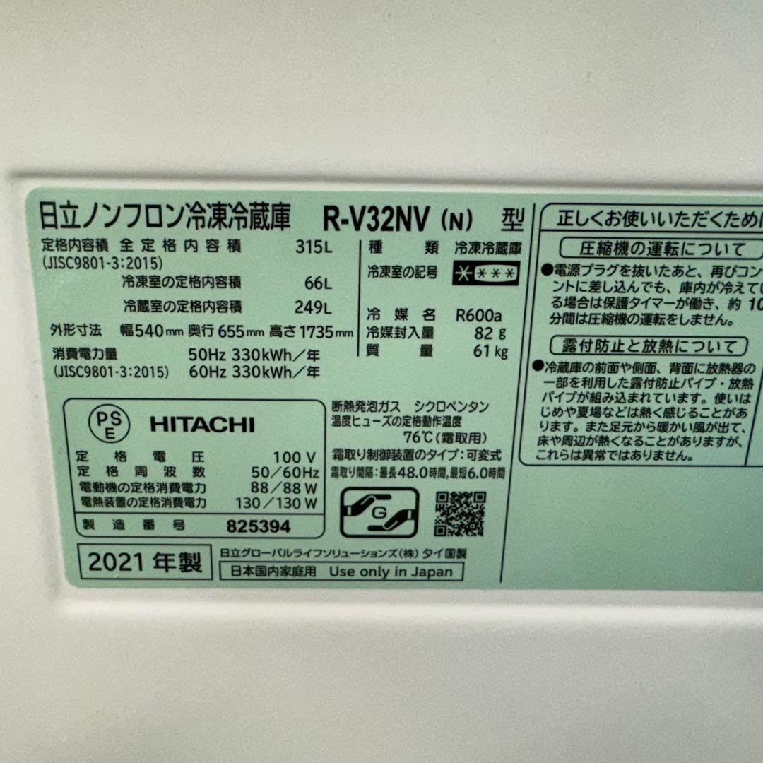 163 日立　大型冷蔵庫　300L強　小型　家庭用　右開き　3ドア　自動製氷