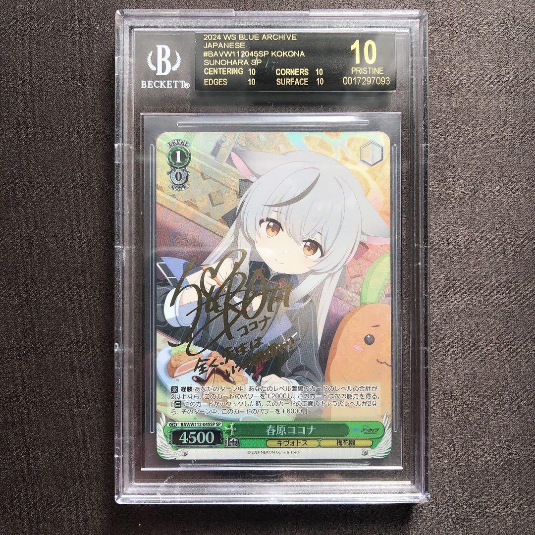 BGS10 ブラックラベル 春原ココナ SPサイン ヴァイス ブルーアーカイブ