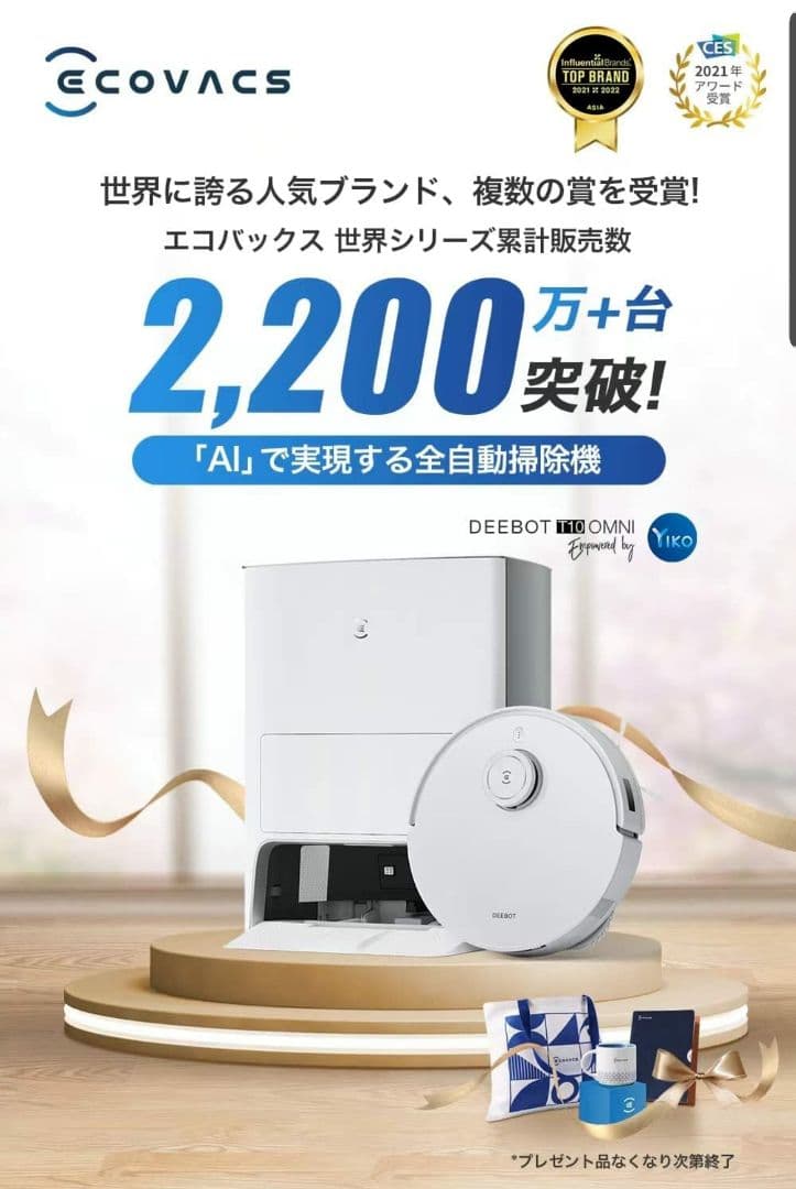ECOVACS(エコバックス)DEEBOT T10 OMNI ロボット掃除機