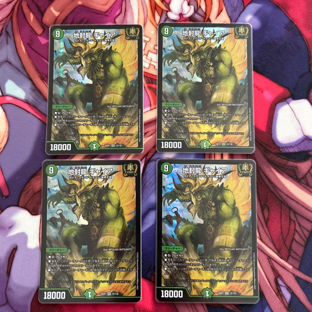 地封龍ギャイア　4枚