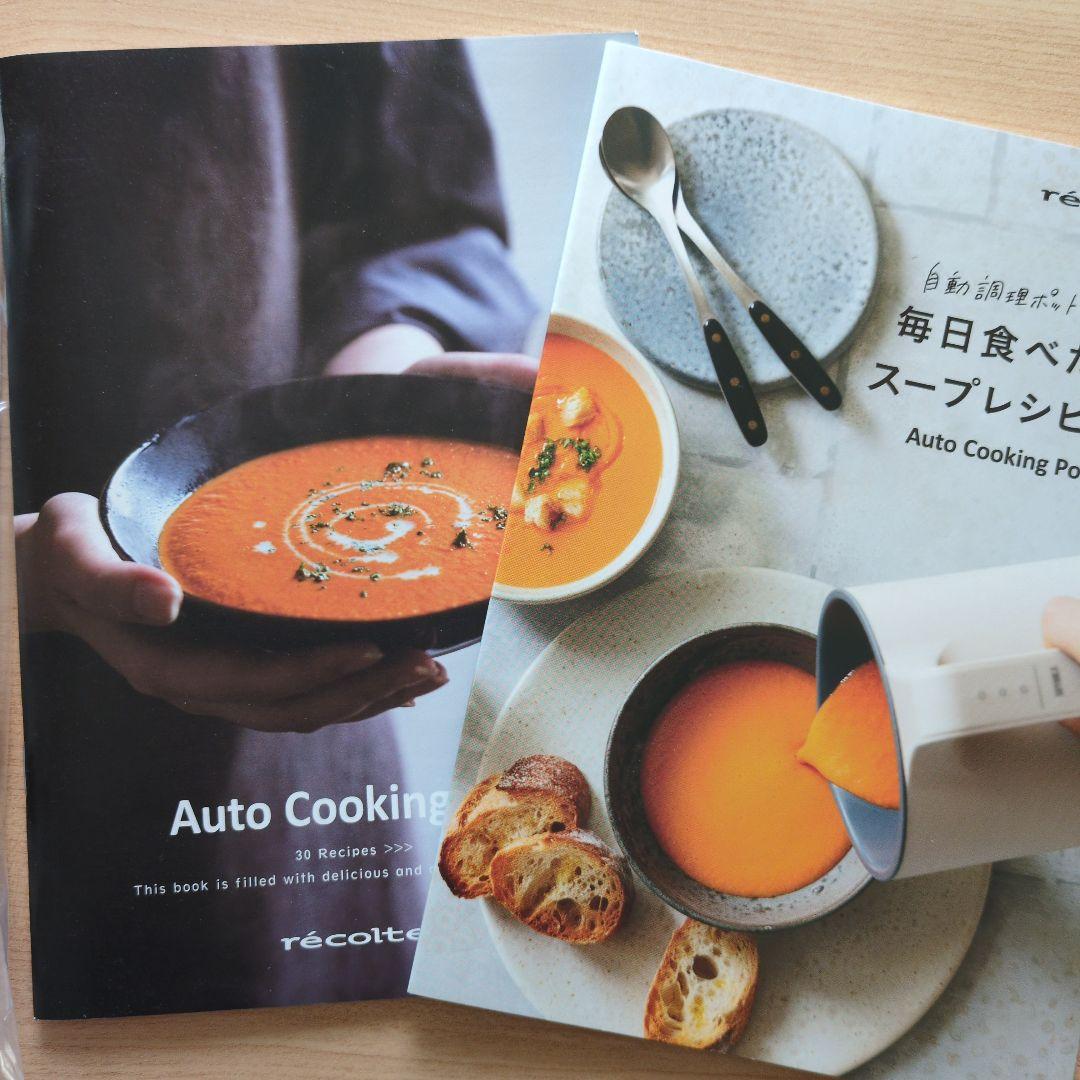 récolte 電気ポット スープメーカー