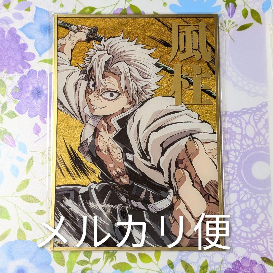 鬼滅の刃 幕間画 WEBSHOPくじ アクリル色紙 不死川実弥 コミケ c105