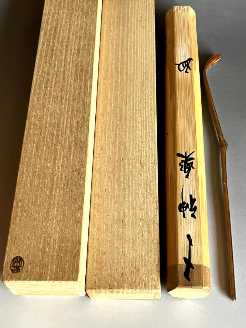 茶杓■宗春作 銘【神楽】大徳法孫柳生紹尚 竹茶杓 芳徳寺住職 橋本紹尚 骨董品■