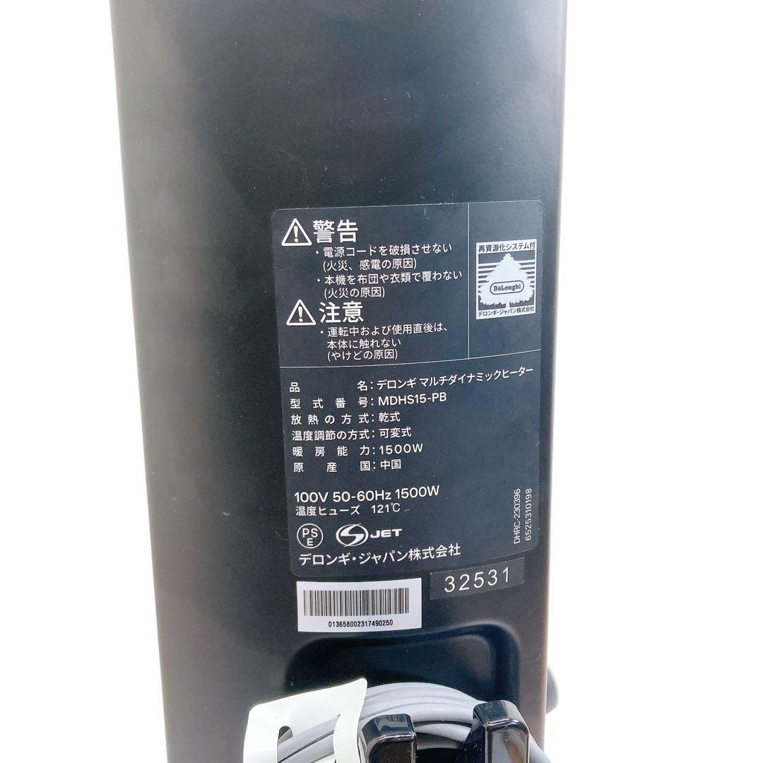 ✨極美品✨デロンギ マルチダイナミックヒーター MDHS15-BK ブラック