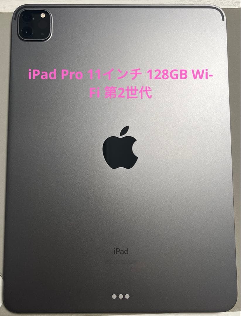iPad Pro 11インチ 128GB Wi-Fi ペンシルセット