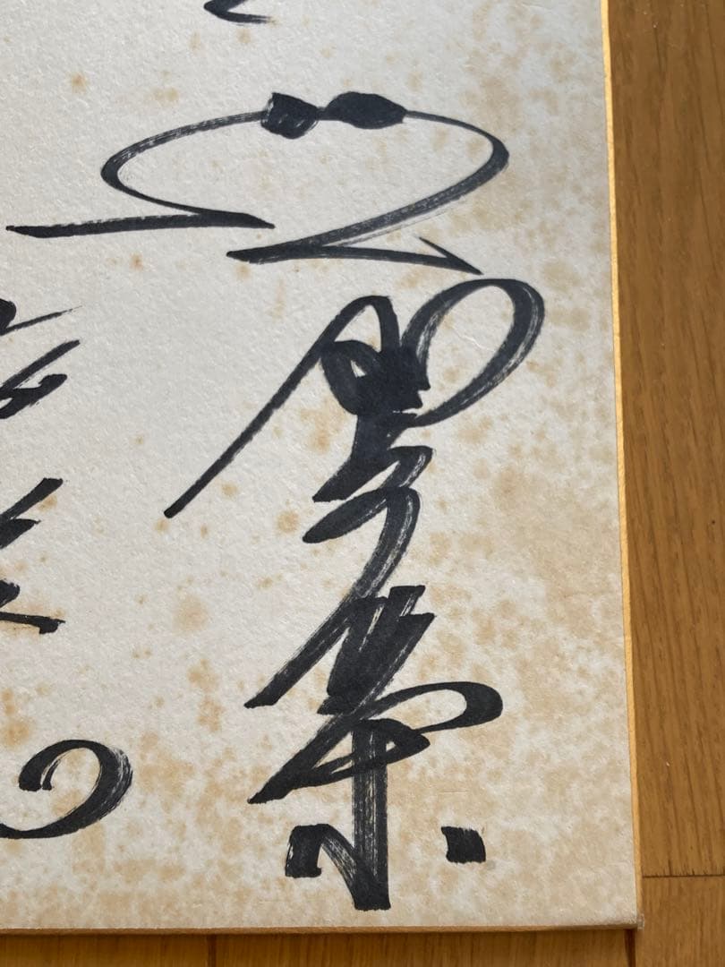 ザ・ドリフターズ　直筆サイン色紙