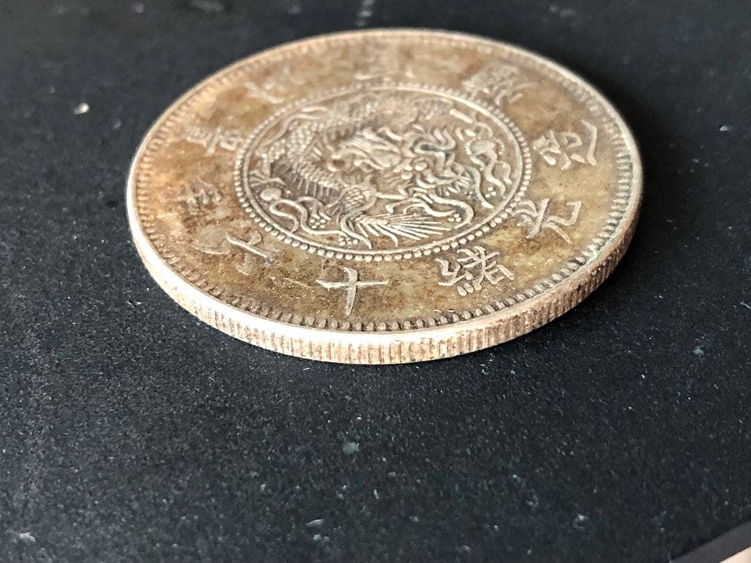 3985【中国・銀貨】黔寳　光緒16年貴州官炉造　古銭　銀貨　メダル