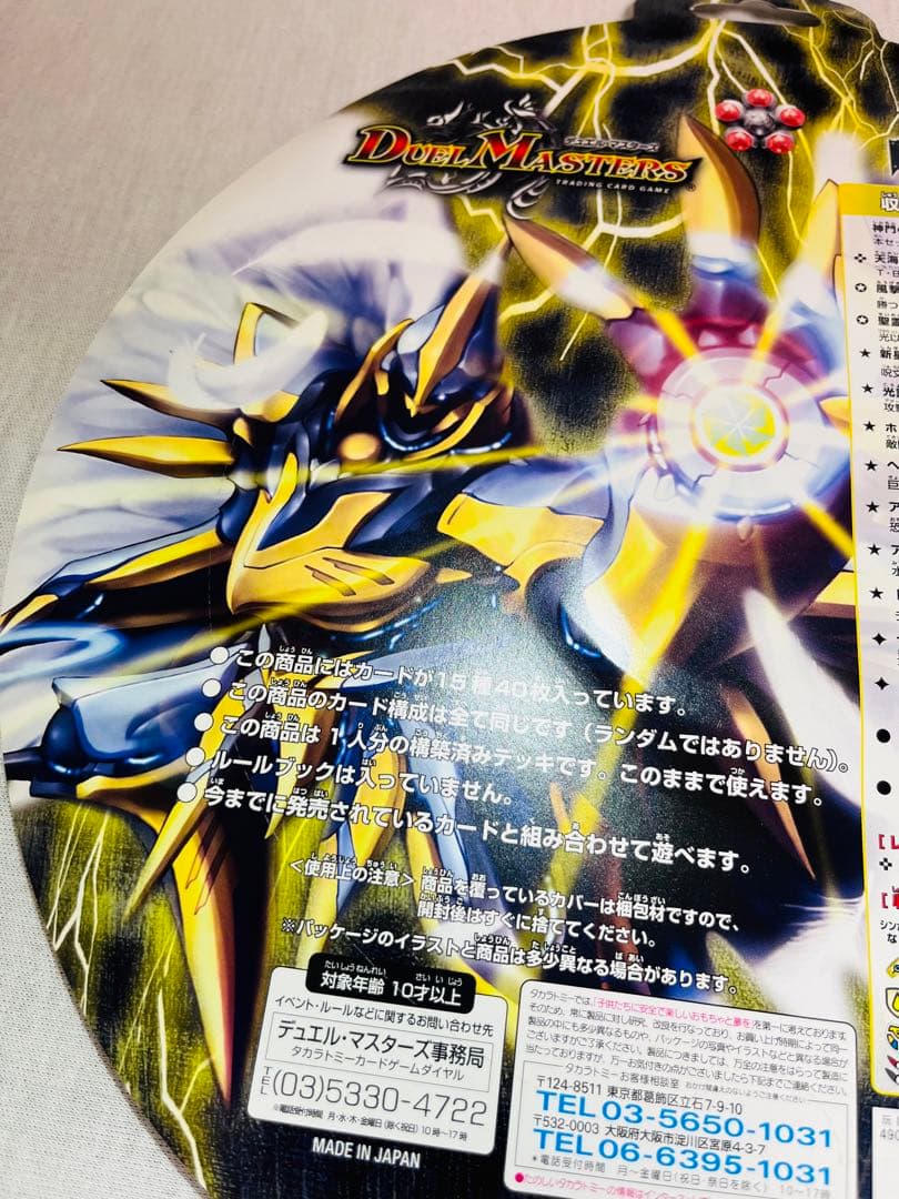 スーパーデッキゼロ　ヘヴンオブドラゴン　バイオレンスエンジェル　未開封