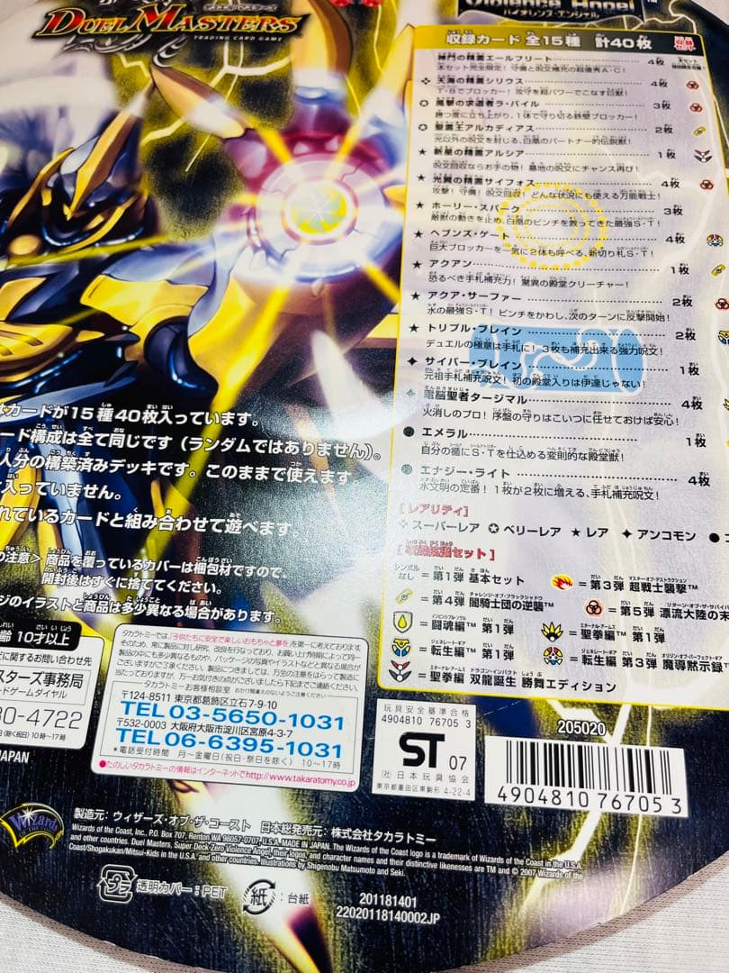 スーパーデッキゼロ　ヘヴンオブドラゴン　バイオレンスエンジェル　未開封