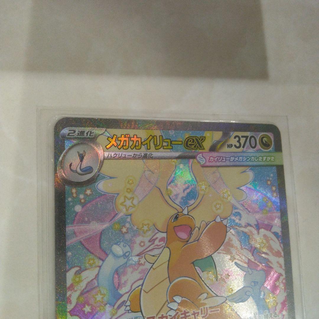 即発送！　メガカイリューex　sar