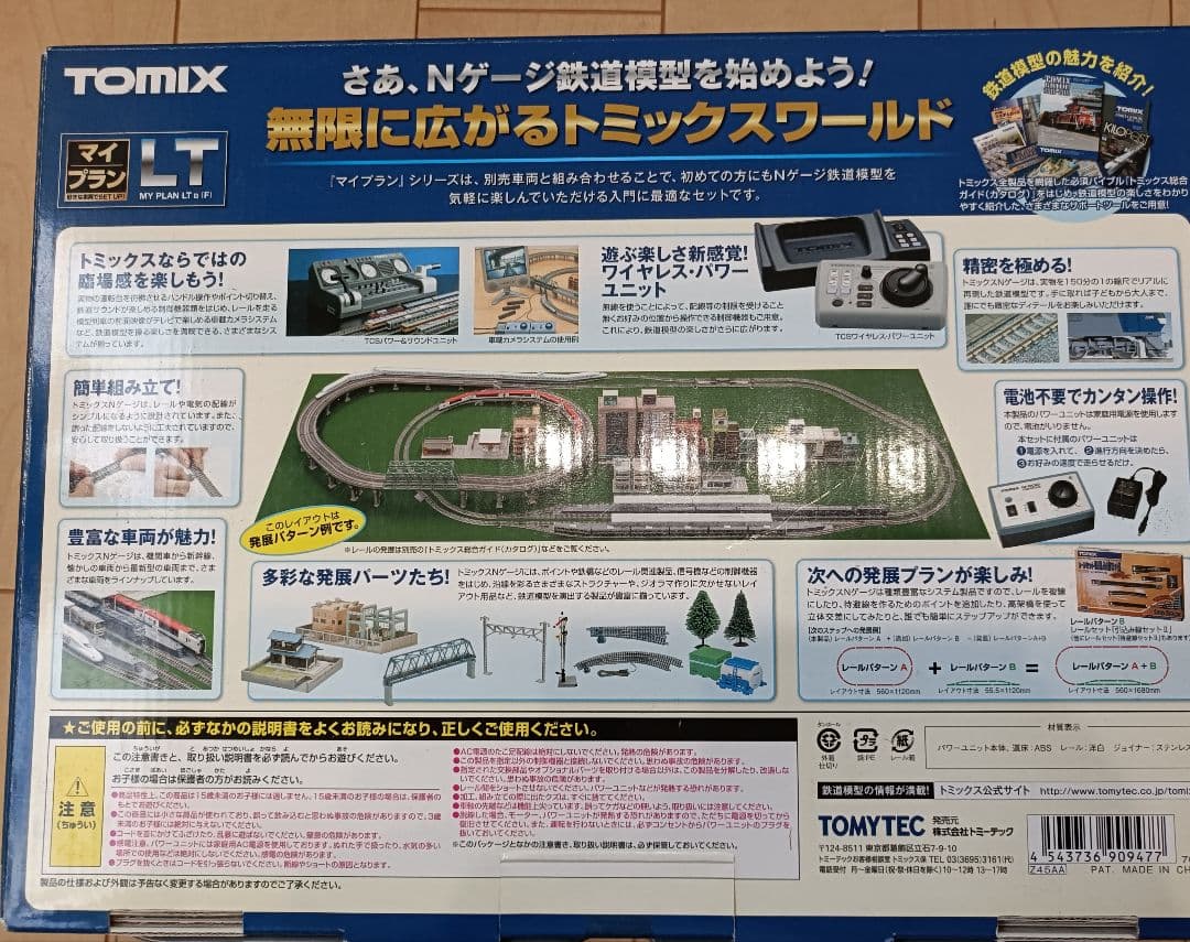 TOMIX 90947 マイプランLT III(F) ＋ 待避線レールセット