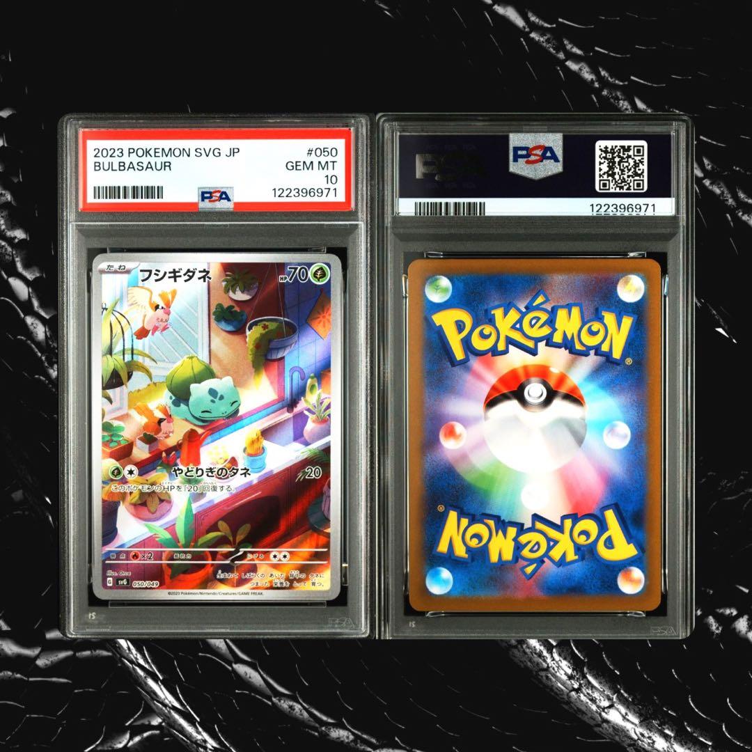 【PSA10】ポケモンカード　フシギダネ　ヒトカゲ　ゼニガメ　AR 3連番