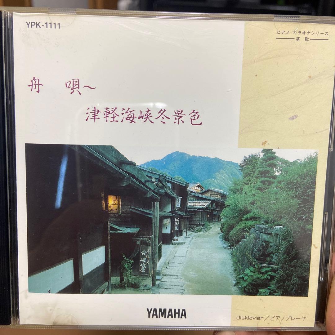YAMAHA 自動演奏　ピアノプレイヤー　舟唄〜津軽海峡冬景色