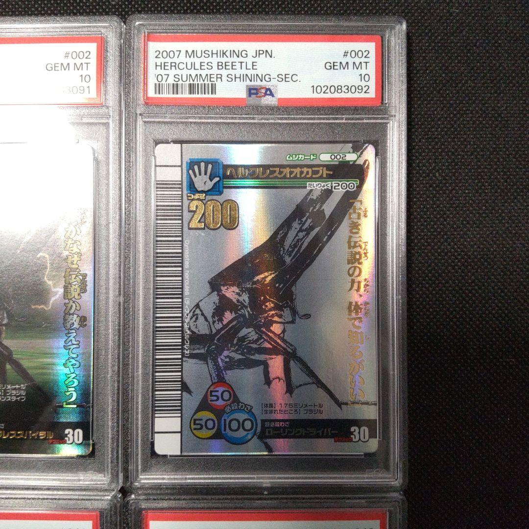 PSA10　ヘルクレスオオカブト　シークレット　連番　2007 夏 シャイニング