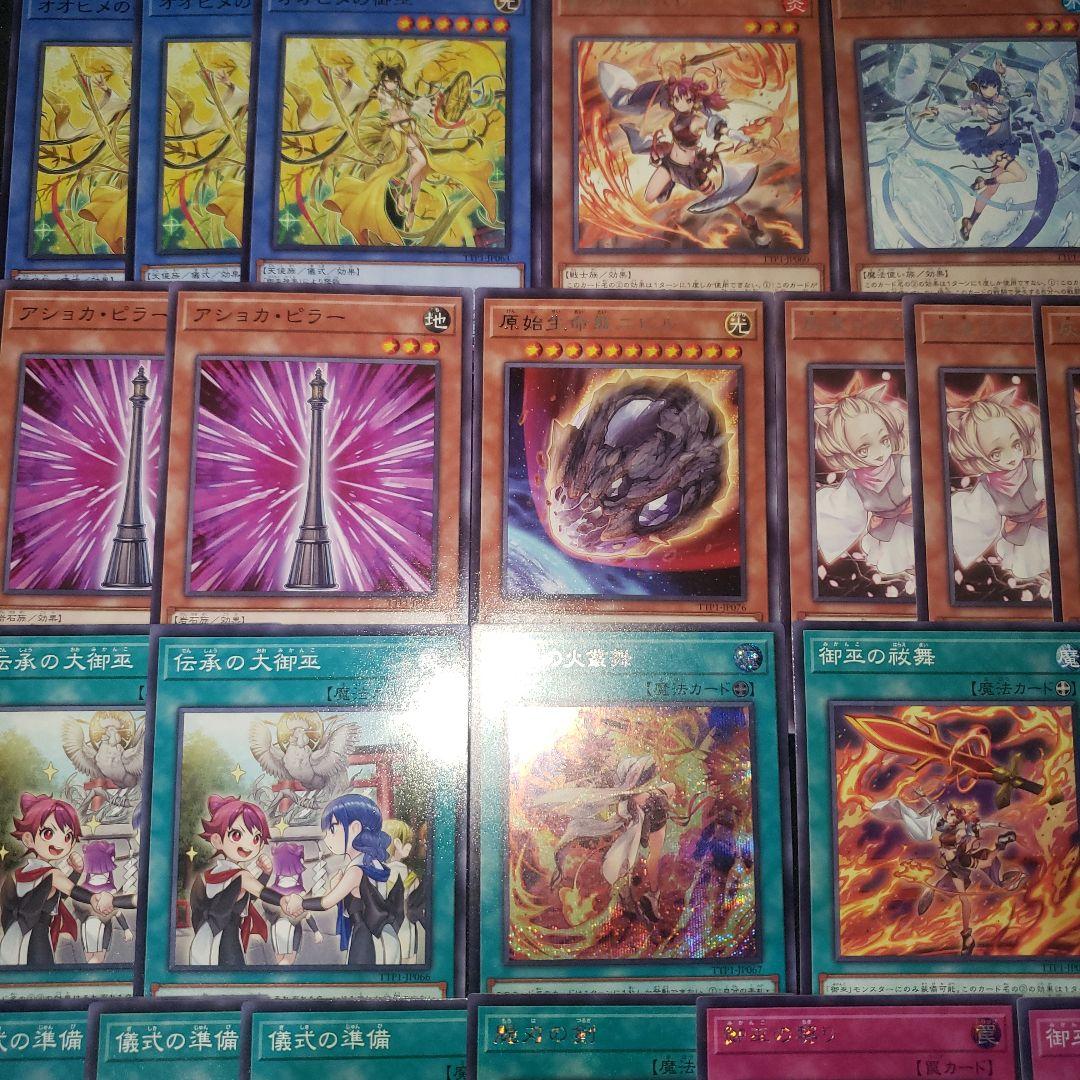 すぐに遊べる 御巫 デッキ 計48枚 遊戯王 みかんこ シークレット