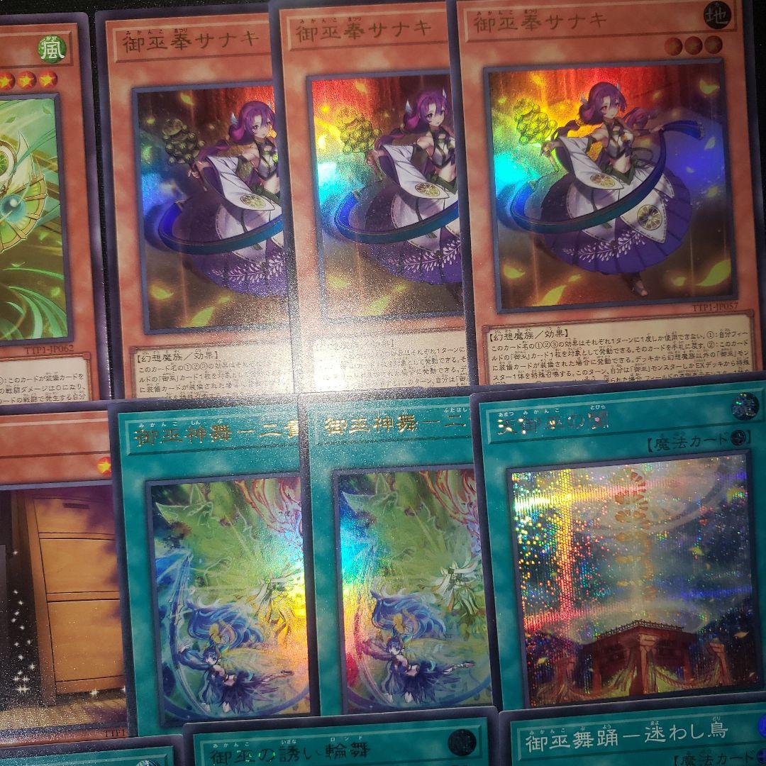 すぐに遊べる 御巫 デッキ 計48枚 遊戯王 みかんこ シークレット