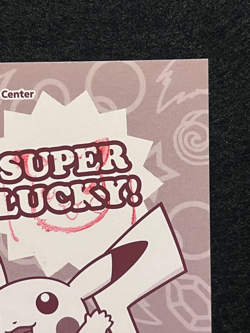 ポケモンセンター メガレックウザ ポンチョ ピカチュウ 名刺カード 当たり