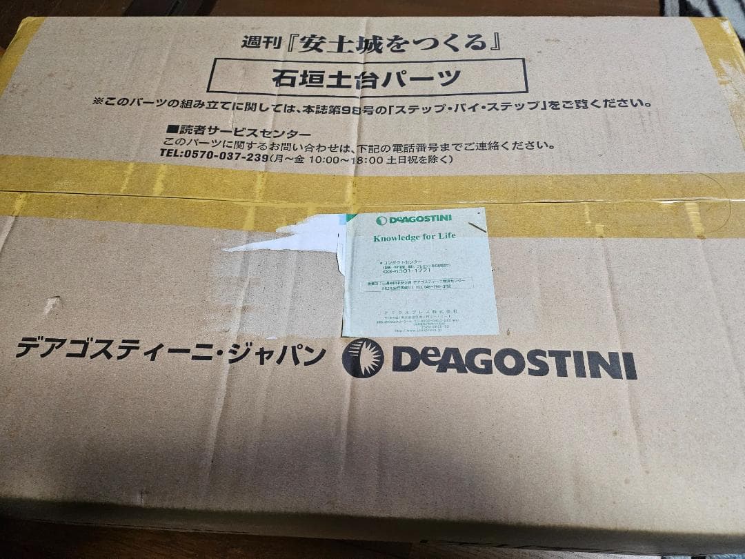 DeAGOSTINI安土城をつくる全巻（一部組立品）