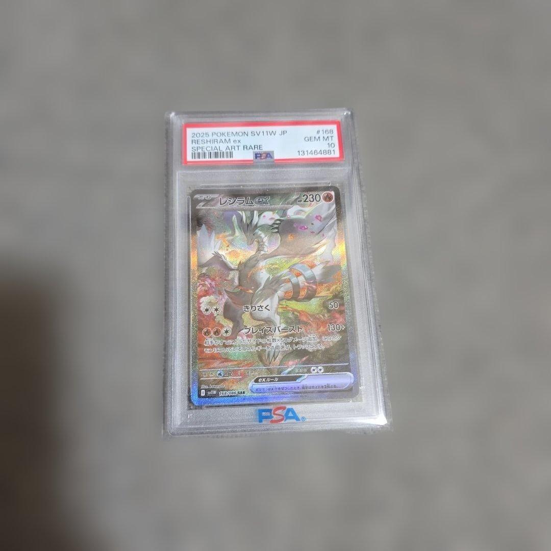 【PSA10】レシラムex SAR SV11W ホワイトフレア 168/086