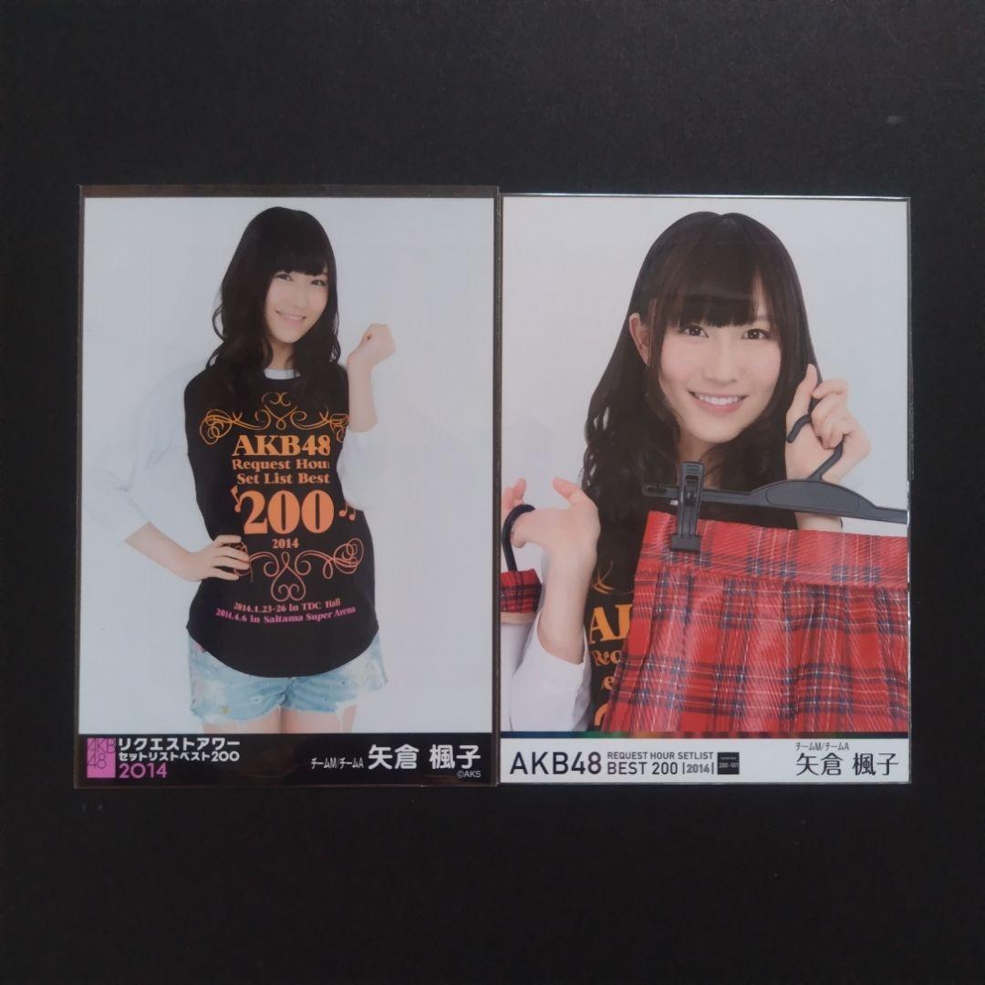 矢倉楓子 AKB48 生写真 まとめ売り ③