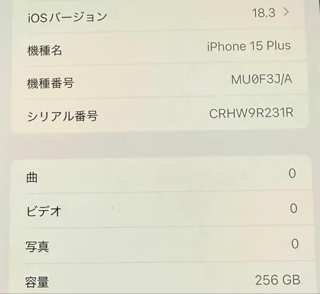 Apple iPhone 15 Plus 256GB ブラック