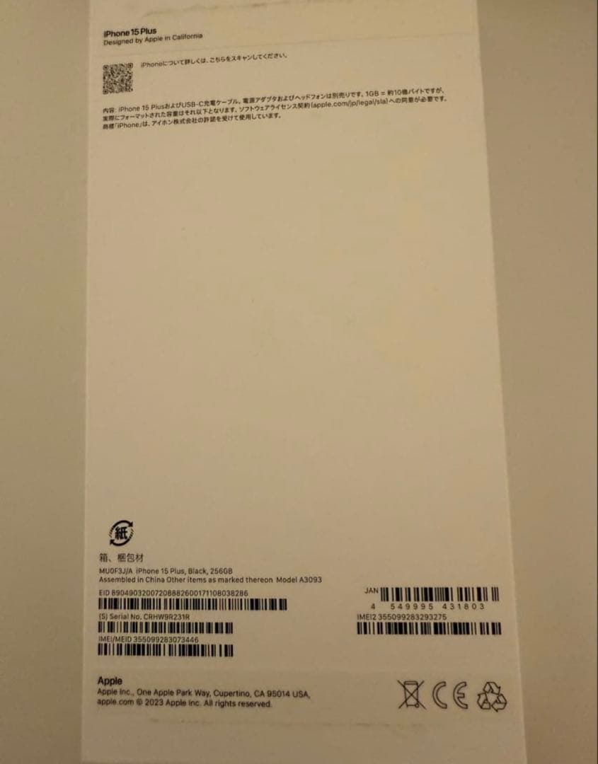 Apple iPhone 15 Plus 256GB ブラック