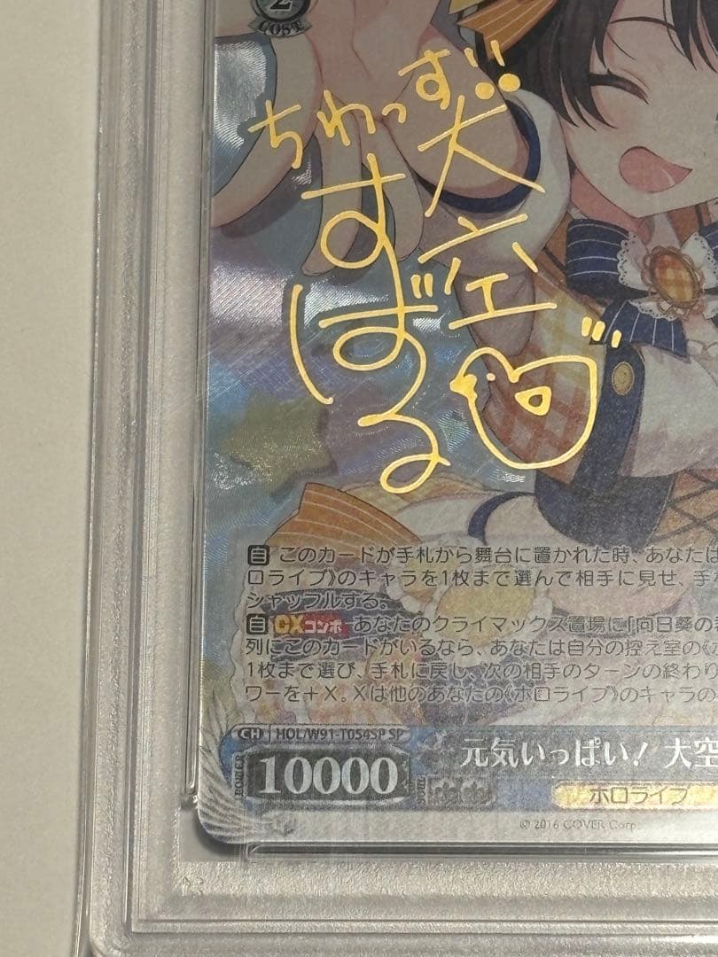 元気いっぱい！大空スバル サイン PSA10