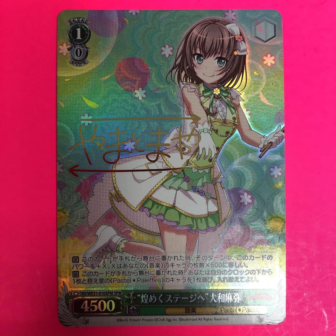 ヴァイスシュヴァルツ　煌めくステージへ　大和麻弥　サイン