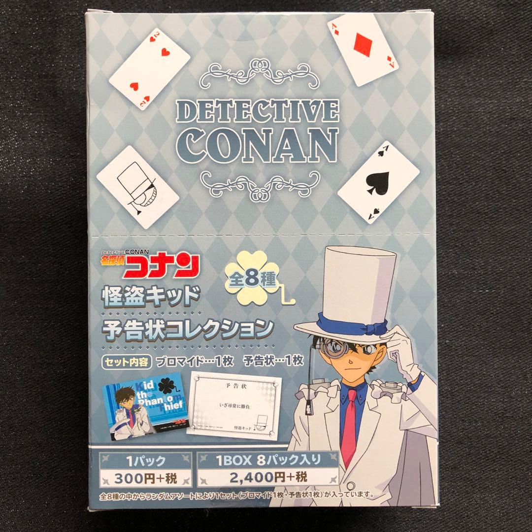 名探偵コナン まじっく快斗 怪盗キッド 予告状コレクション 黒羽快斗