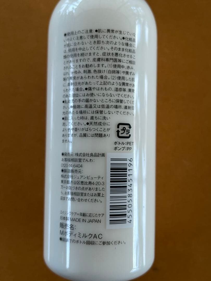 無印良品 エイジングケア デコルテミルク　2本セット　 200mL