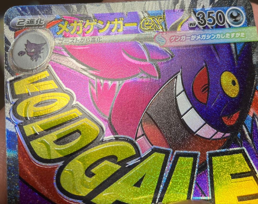 【希少】メガゲンガーexMA魂ぬけエラーカード レリーフずれ(目の下にクマ)