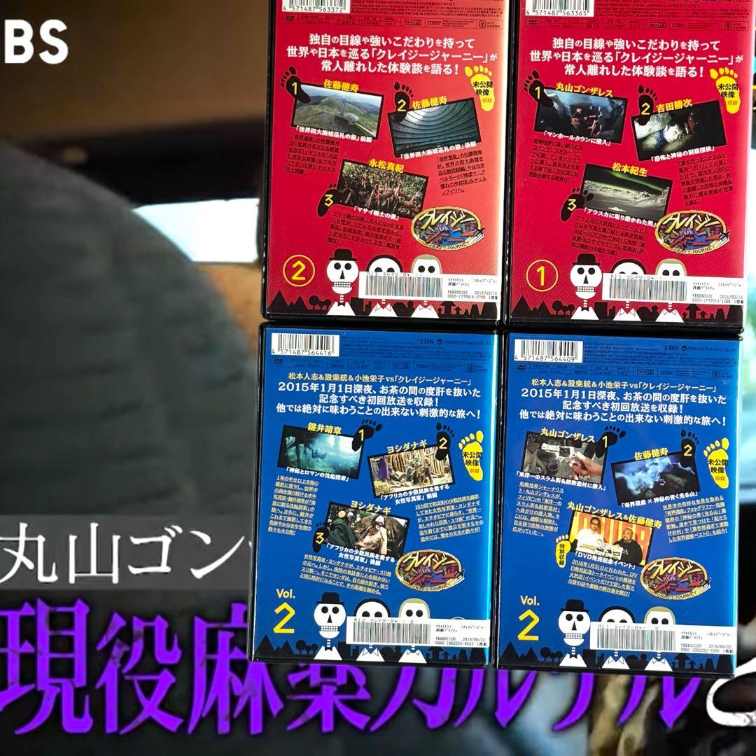 クレイジージャーニー DVD 全巻 各巻 新品ケース 全14枚 松本人志 設楽統
