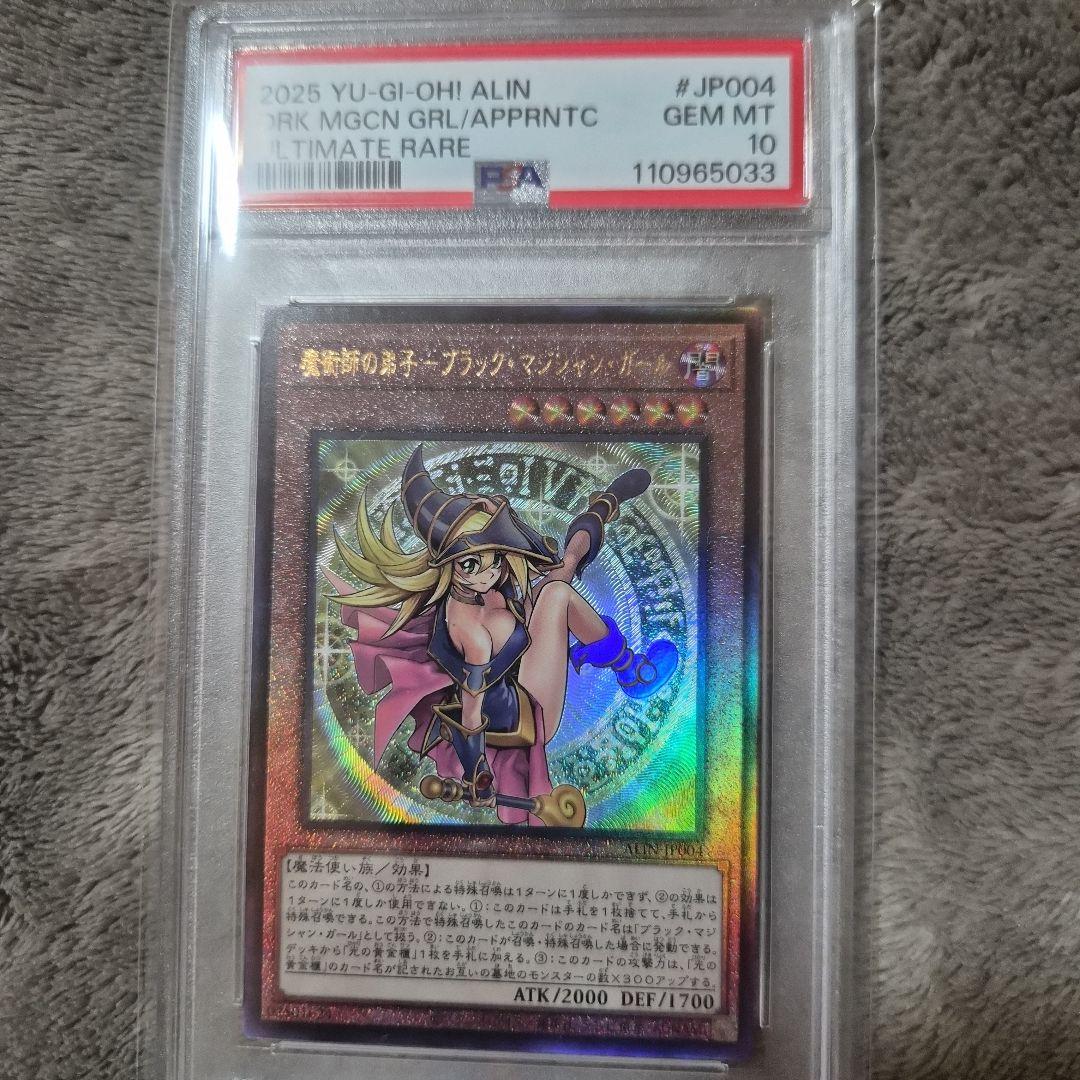 【PSA10】魔術師の弟子 ブラックマジシャンガール レリーフ
