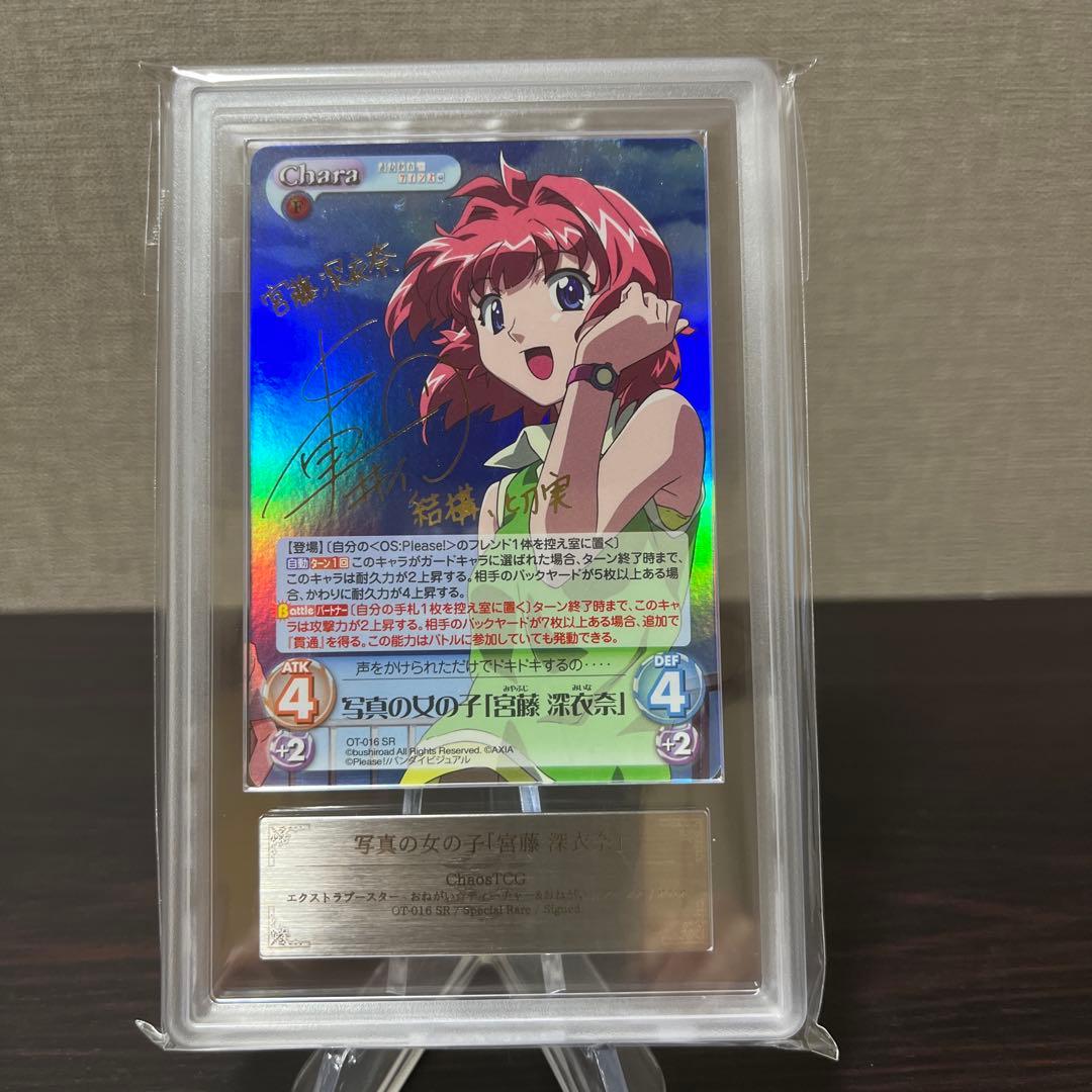 CHAOS おねがいツインズ　宮藤深衣奈　金サイン　ARS8