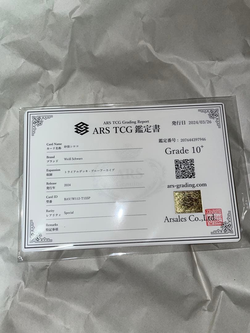 エ*塔様 【ARS10+】ヴァイスシュヴァルツ 砂狼シロコ SP 鑑定書付き
