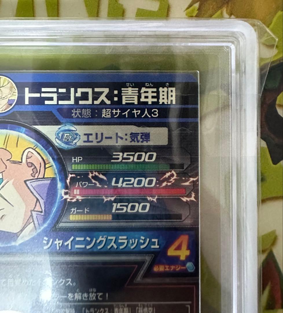 ドラゴンボールヒーローズ　h3-sec トランクス青年期　ars10