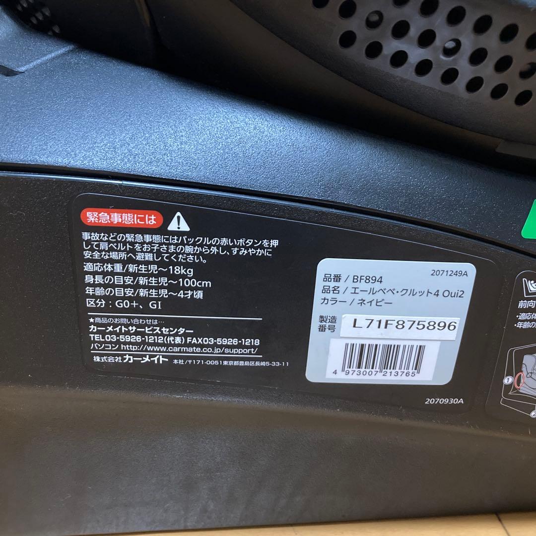 AILEBEBE チャイルドシート クルット 4 oui2 ISOFIX