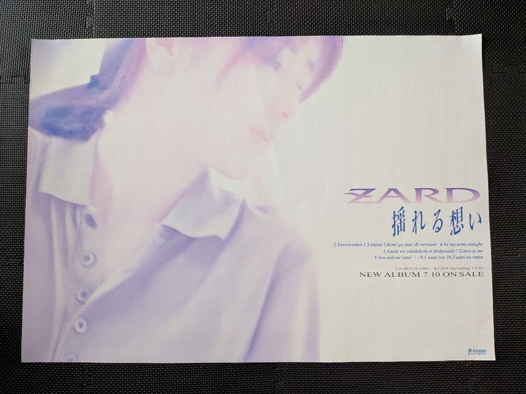 【B2告知ポスター】ZARD「揺れる想い」非売品
