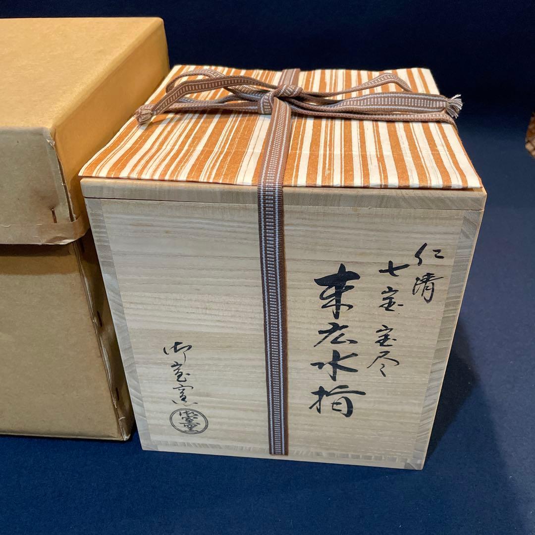 【御室窯】の「仁清 七宝 宝尽」『末広 水指』共箱　茶道具　※美品