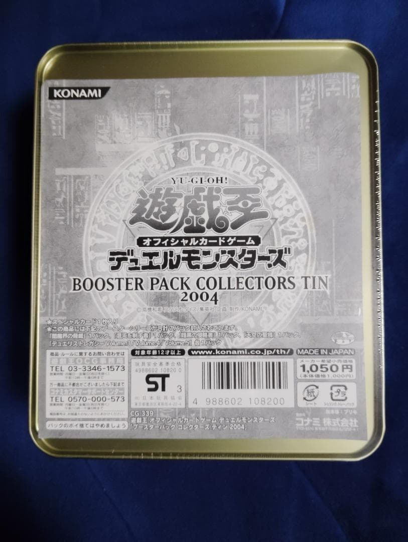 遊戯王OCGブースターパックコレクターズ TIN 2004 コレクターズ缶