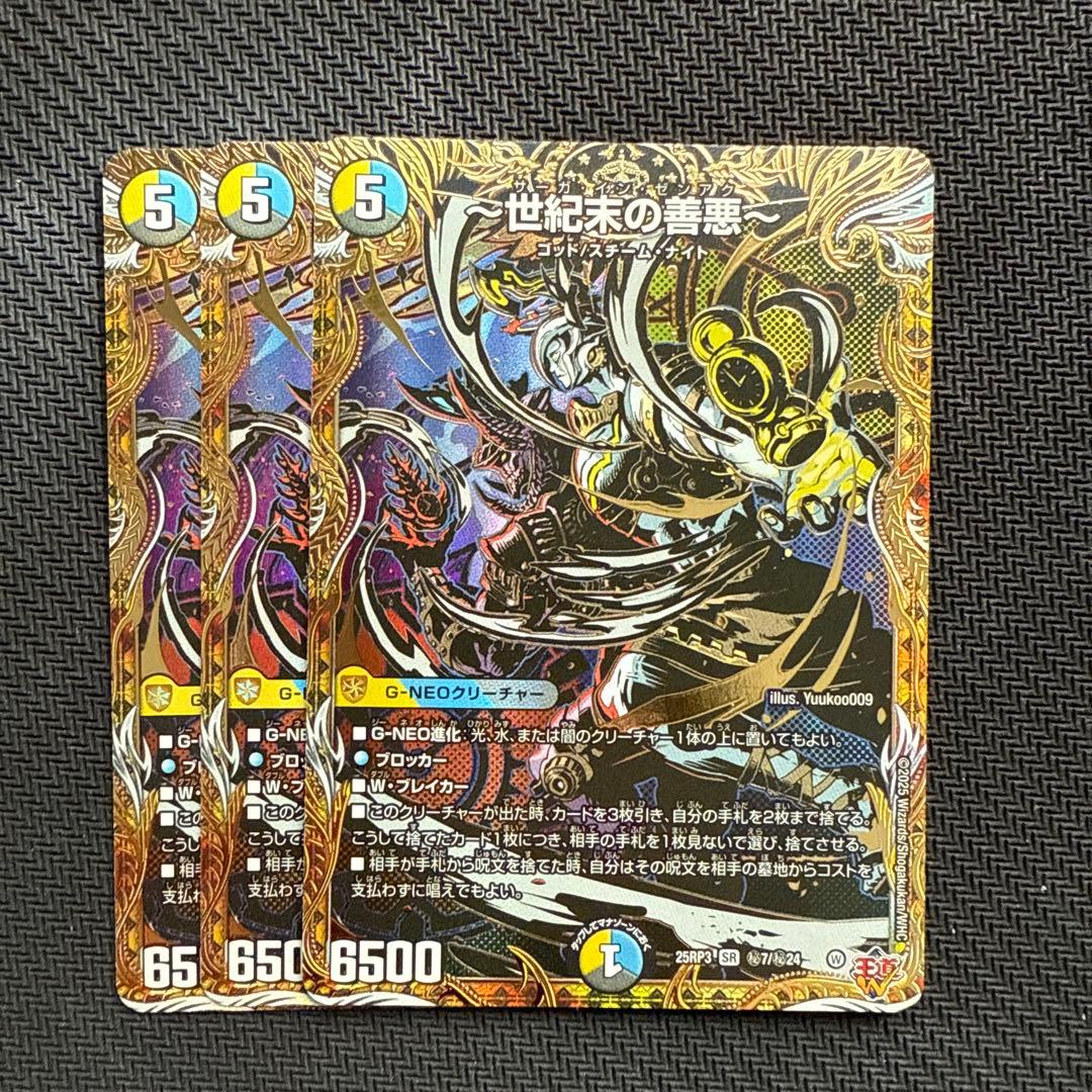 世紀末の善悪　シークレット　シク　3枚