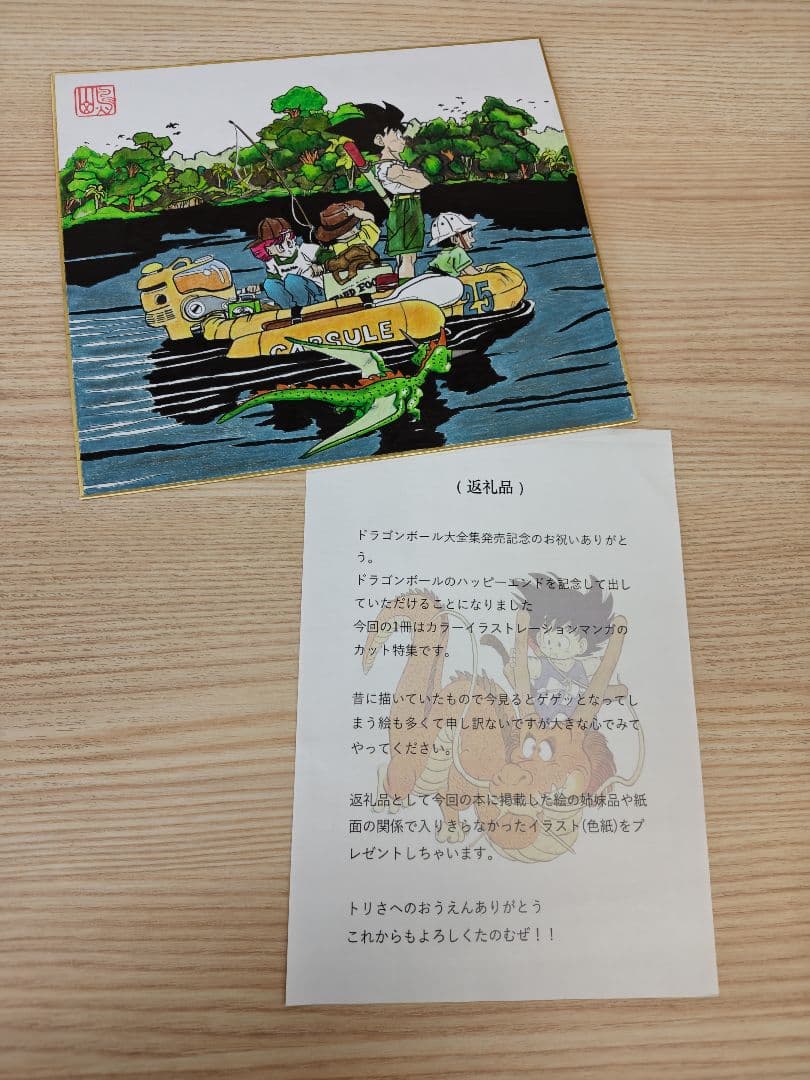 [断捨離のため]鳥山明先生の自筆イラストとサイン