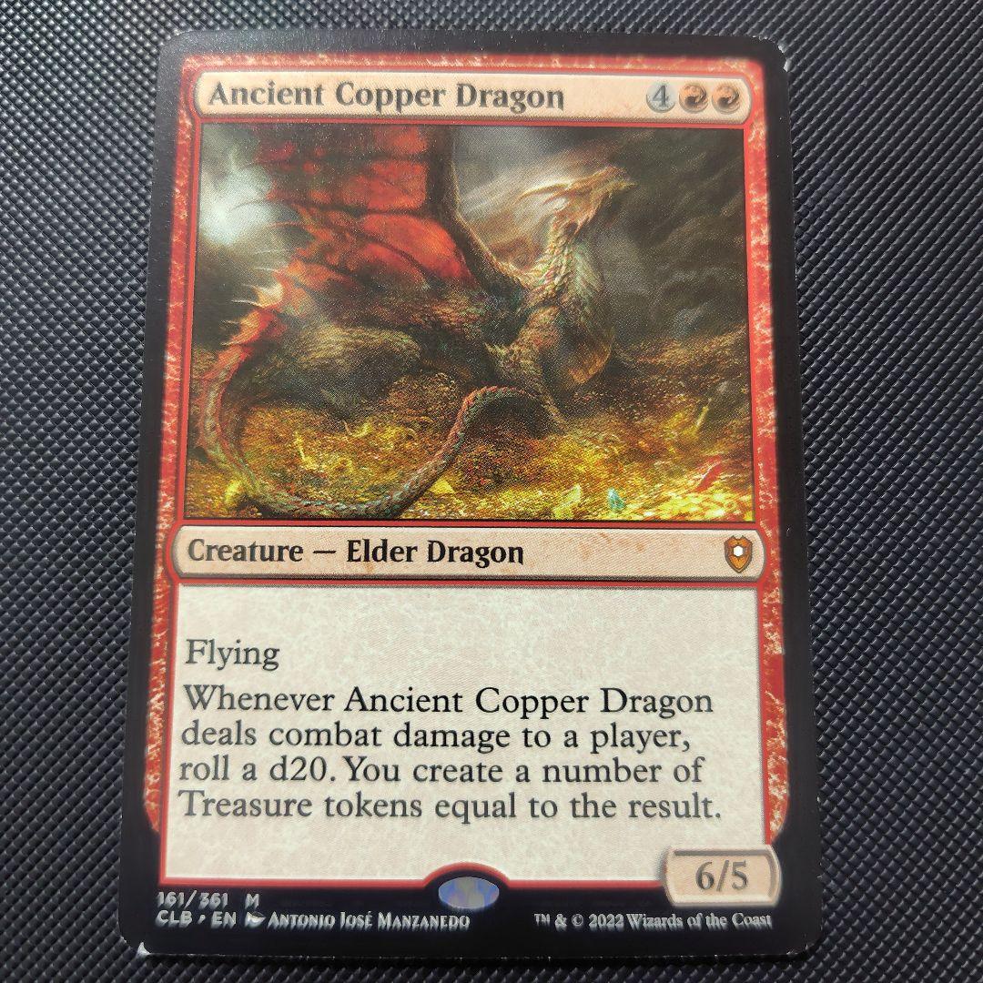 エインシャント・カッパー・ドラゴン 1枚