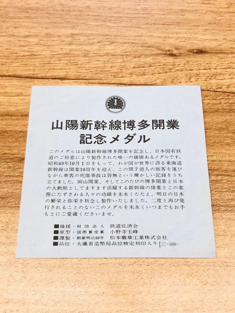 山陽新幹線 博多開業記念 純銀メダル 純銀製 1975年 ２枚セット！