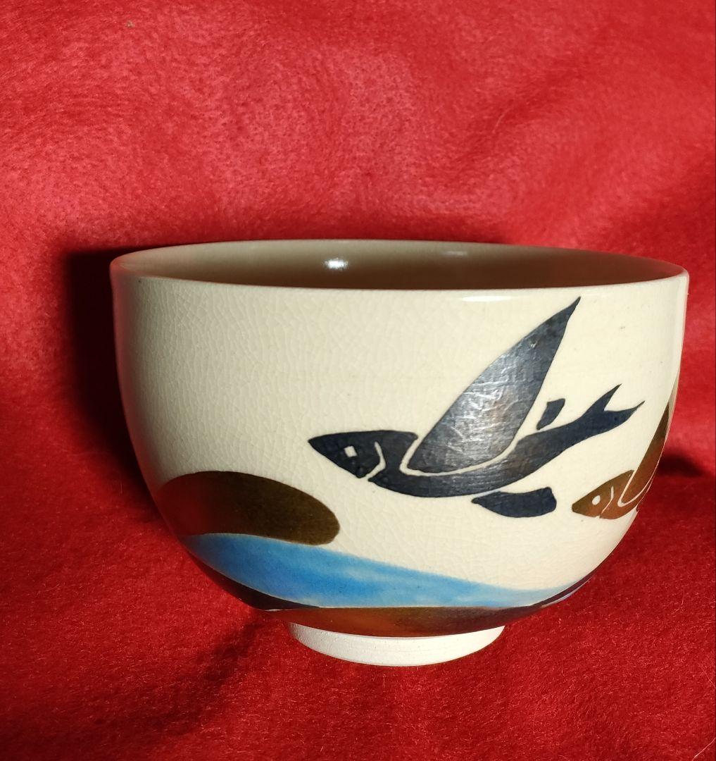 森里陶楽　茶碗/歌会始　お題茶碗/茶碗/京焼/清水焼/抹茶茶碗/茶道具