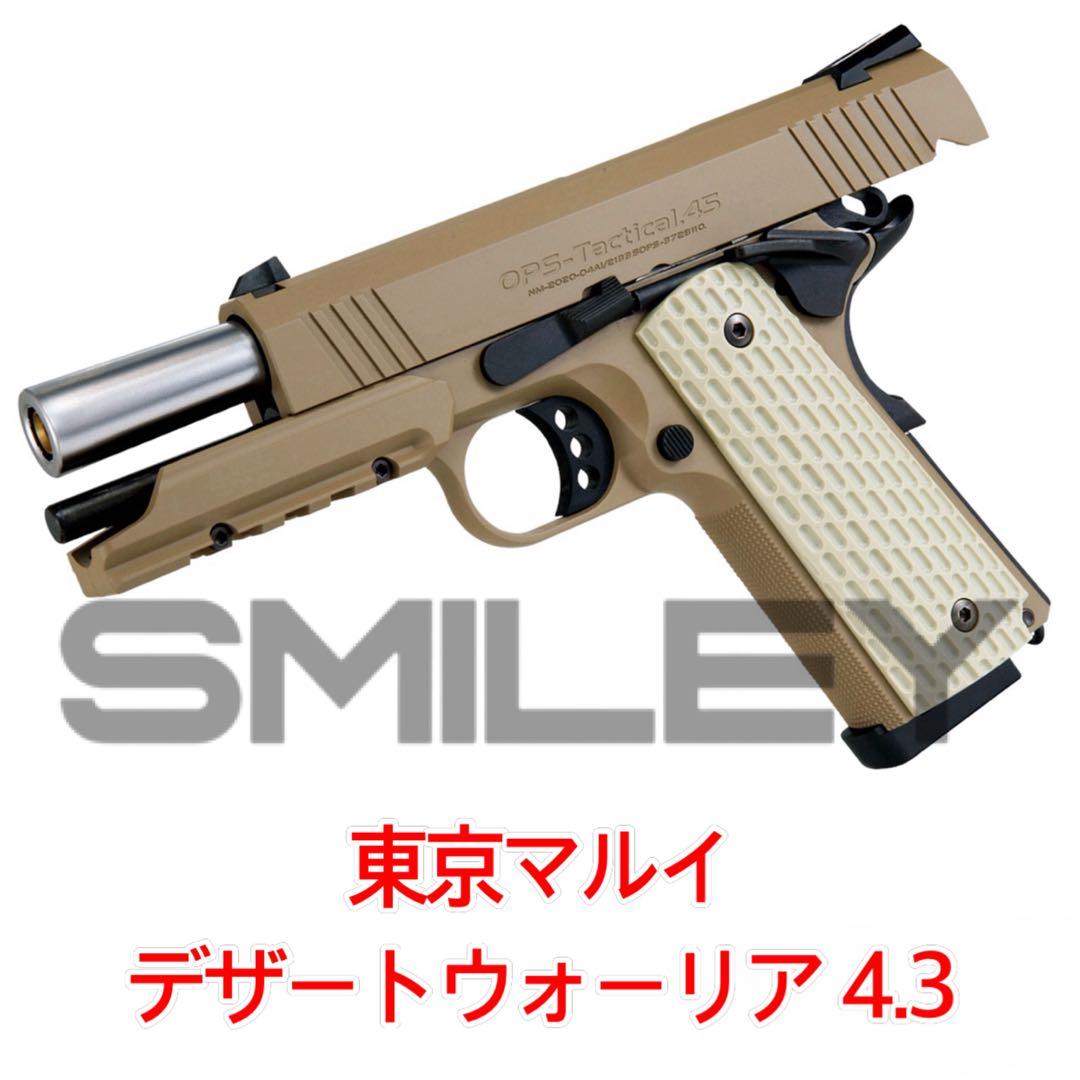 東京マルイ デザートウォーリア 4.3 ガスガン デトニクス M1911A1